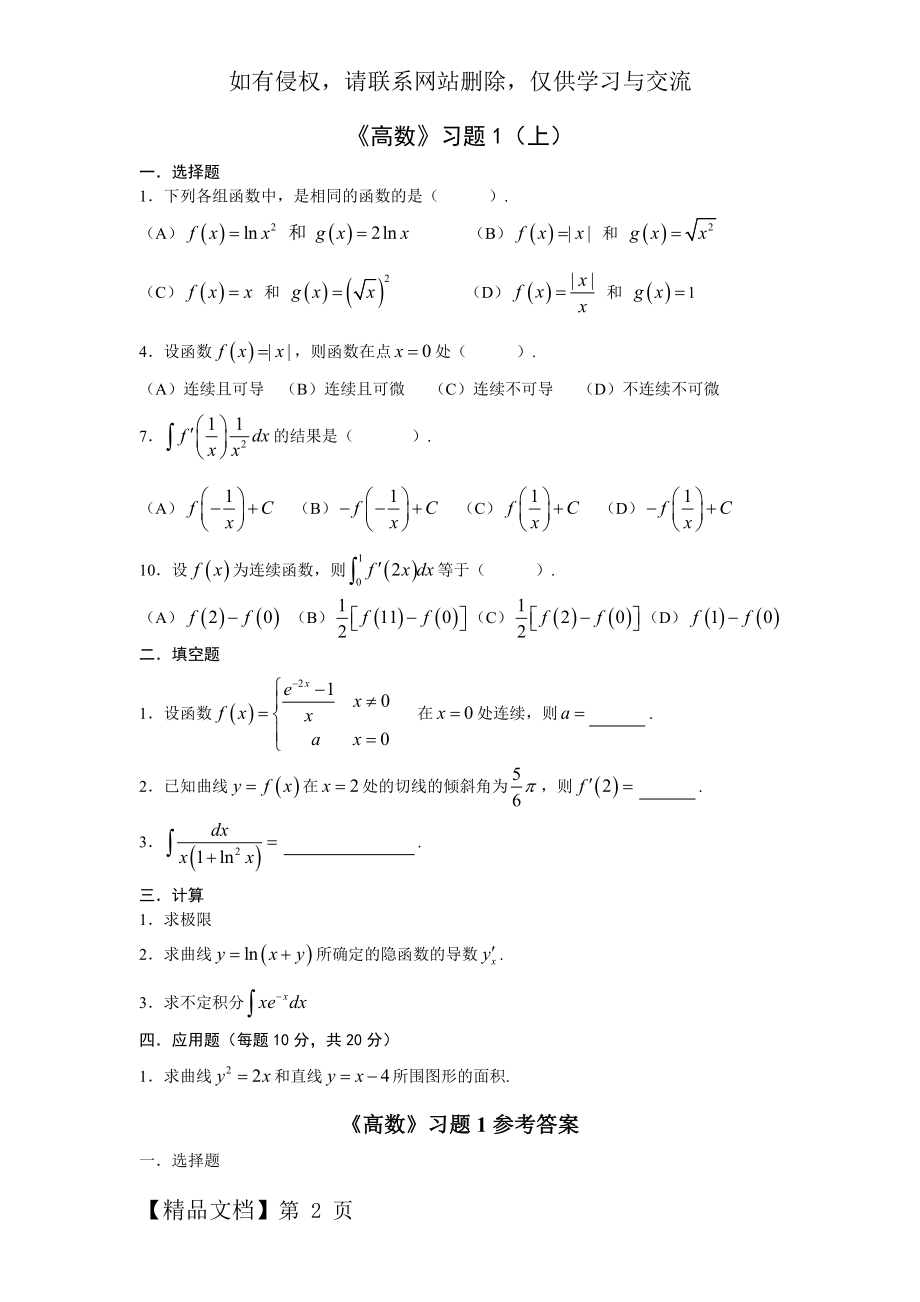 大学高等数学上习题(附答案)2word资料10页.doc_第2页