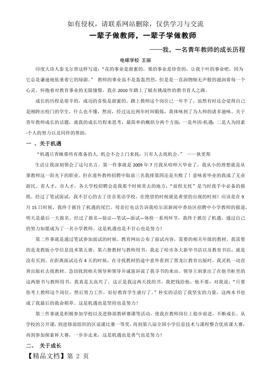 我,一名青年教师的成长历程word资料5页.doc_第2页