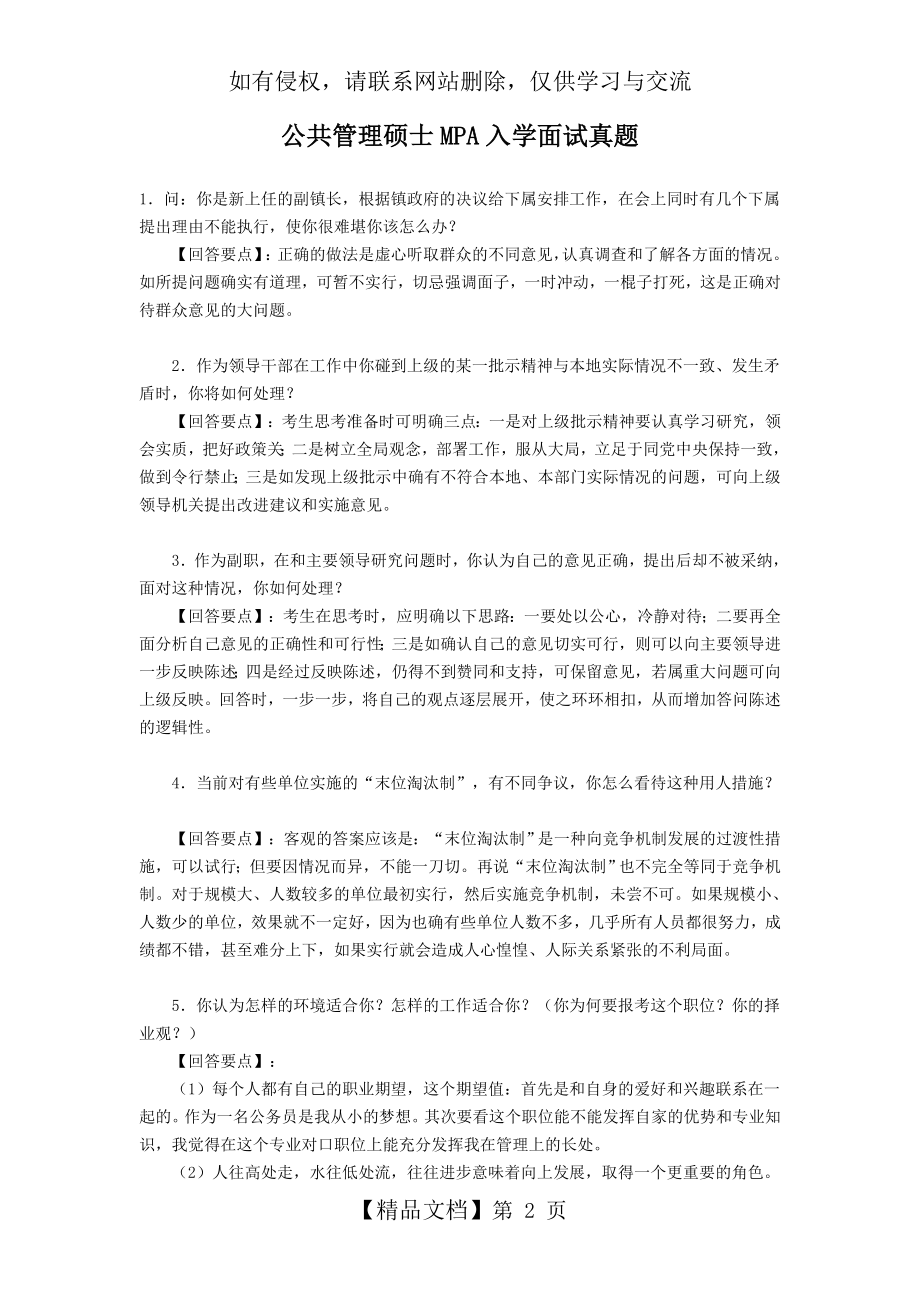 公共管理硕士MPA入学面试真题教学文稿.doc_第2页