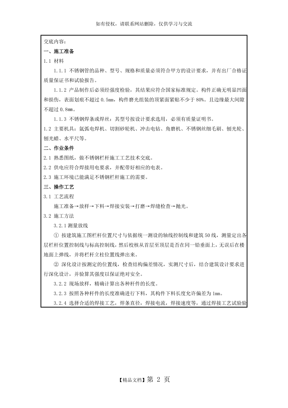 不锈钢栏杆技术交底教学文案.doc_第2页