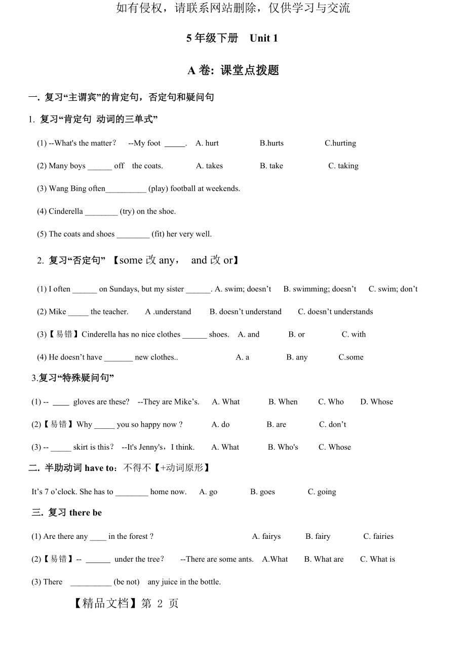 苏教版5年级英语下册5B Unit1考点精练.doc_第2页