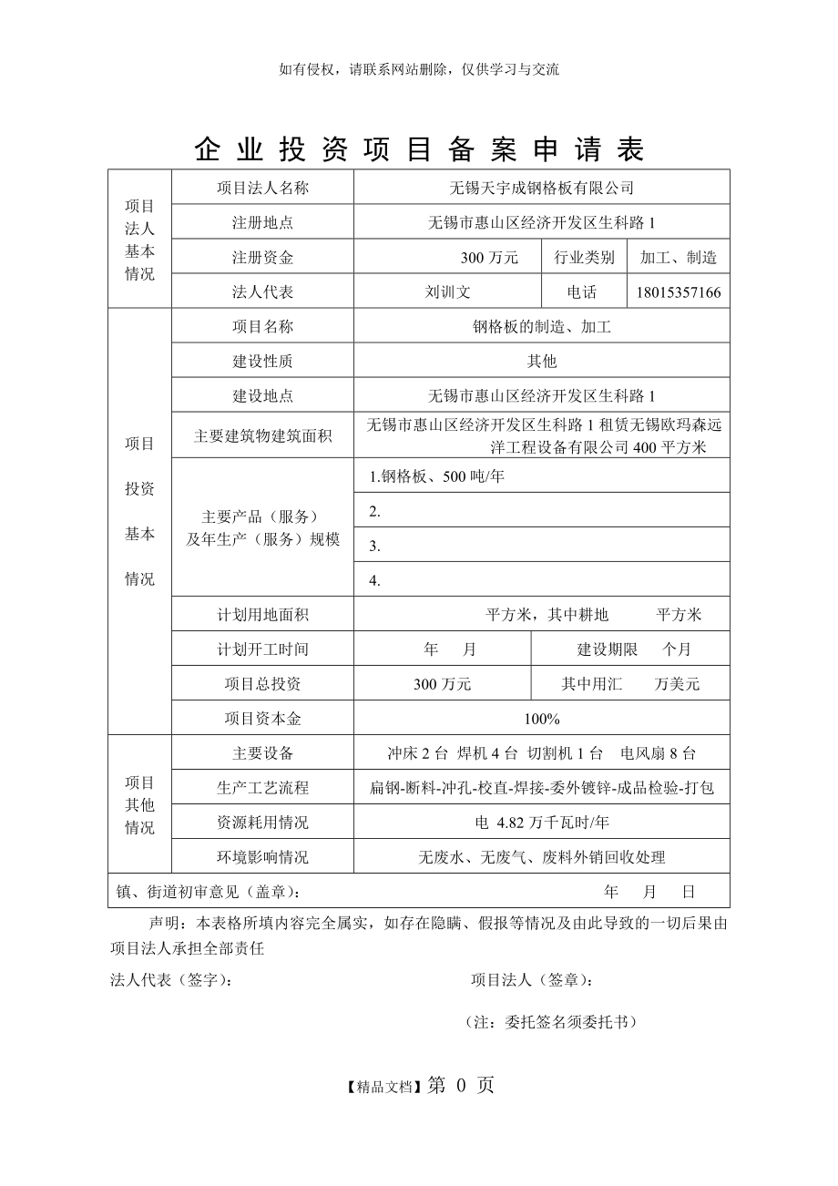 企业项目备案申请表培训讲学.doc_第2页