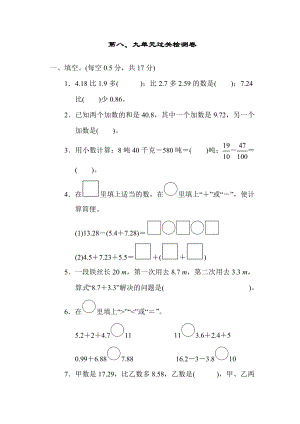 冀教版四年级下册数学 第八、九单元过关检测卷.docx