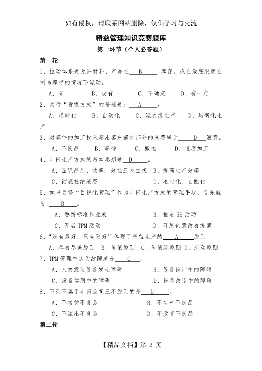 精益管理重点知识题库.doc_第2页