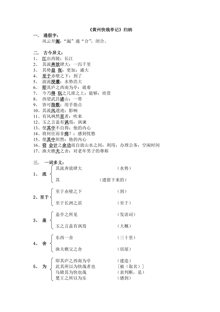 《黄州快哉亭记》归纳.doc_第1页