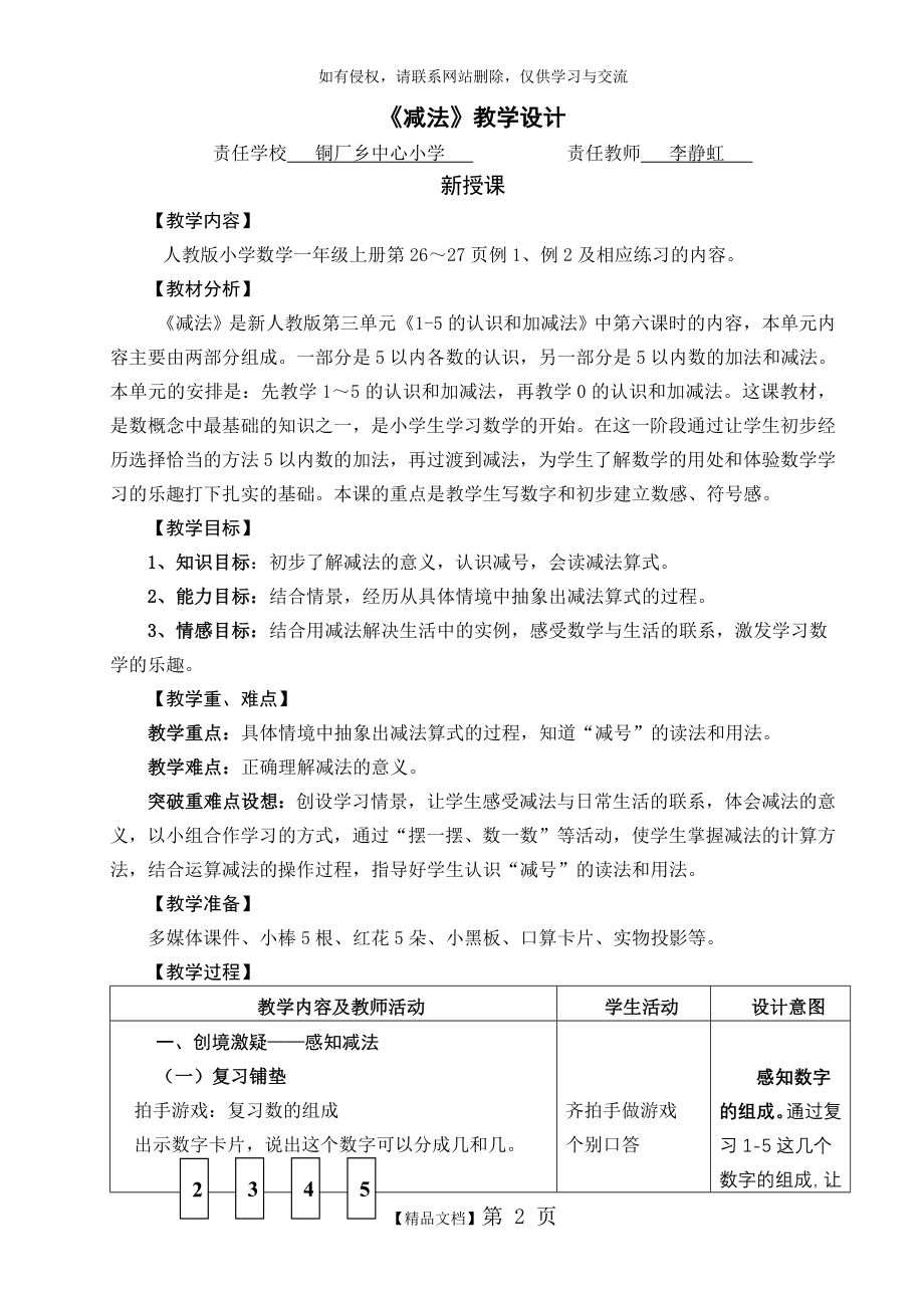 《减法的初步认识》教学设计讲课稿.doc_第2页