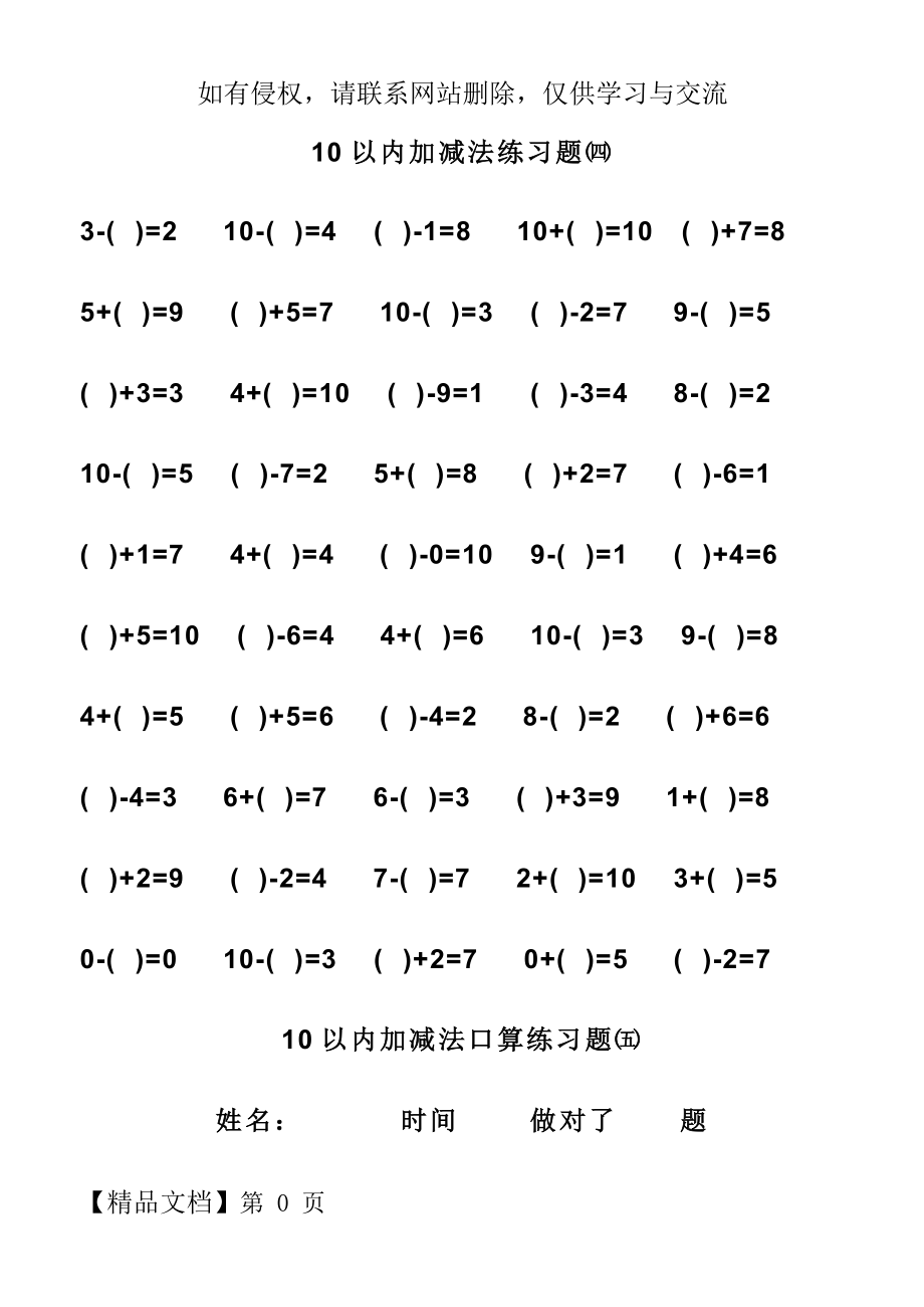 幼儿算术---10以内加减法练习题直接打印版21页.doc_第2页