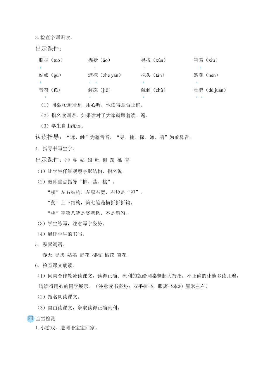 人教版二年级下册语文 第1单元 2 找春天（教案） (2).docx_第2页