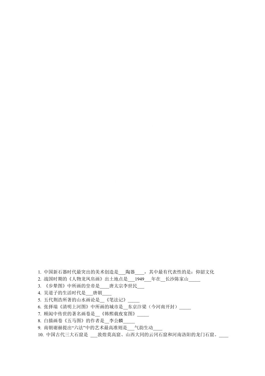 教师在编美术考试题目共41页文档.doc_第2页