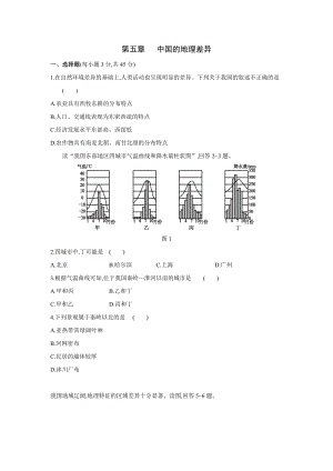 人教版八年级地理下册第五章 中国的地理差异测试题（word含答案）.docx