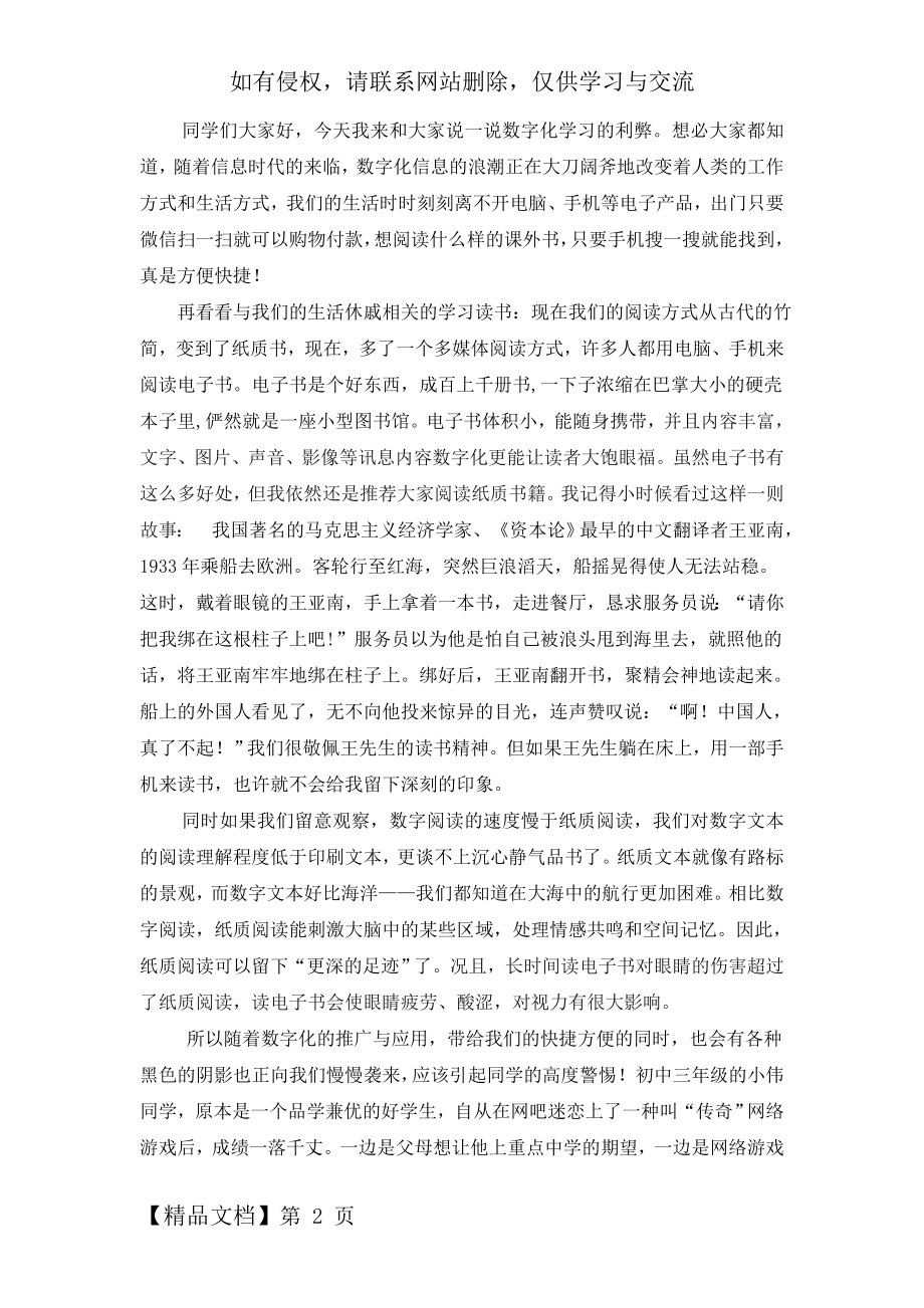 数字化阅读利弊3页.doc_第2页