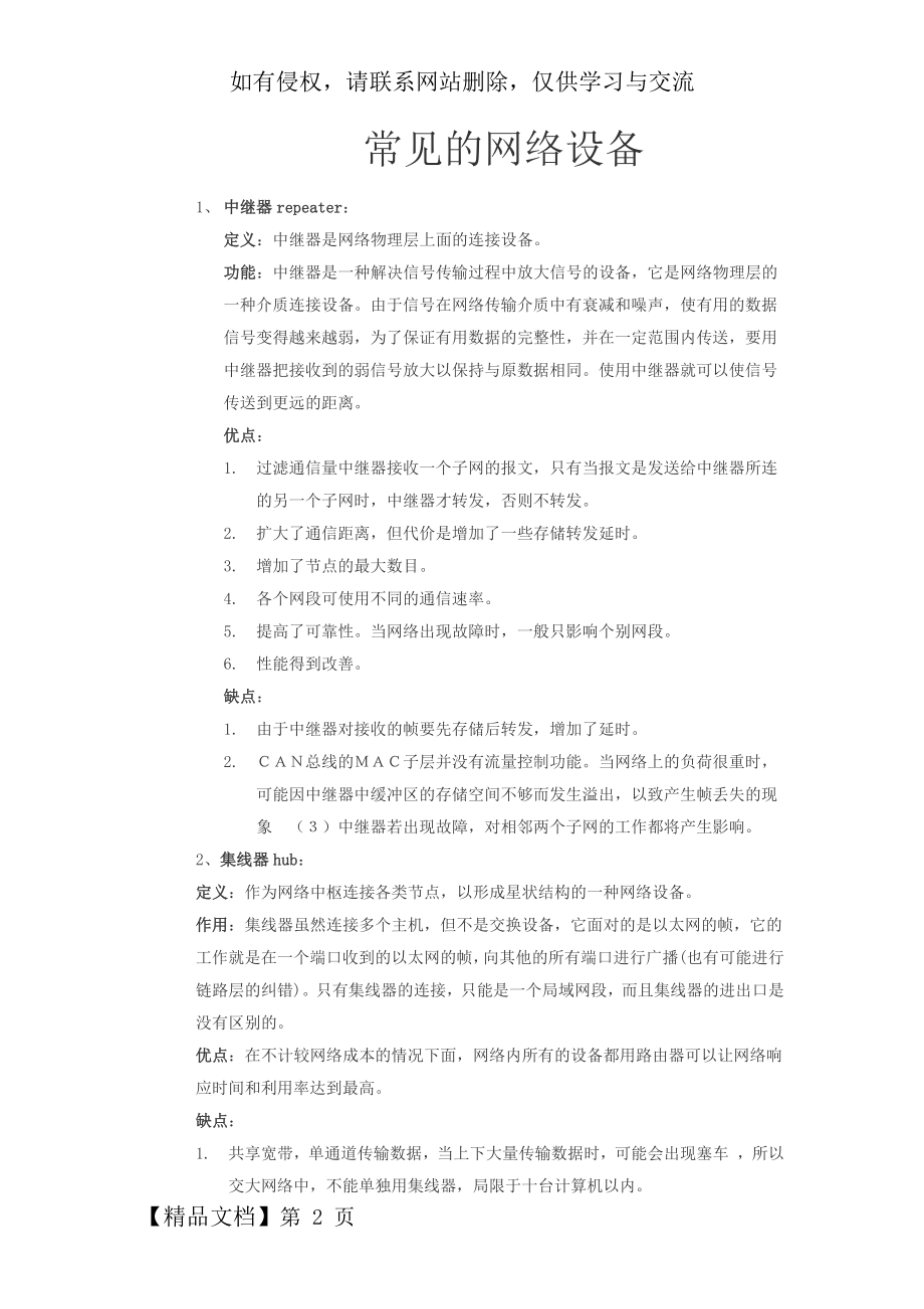 常见的网络设备(详细)-5页精选文档.doc_第2页