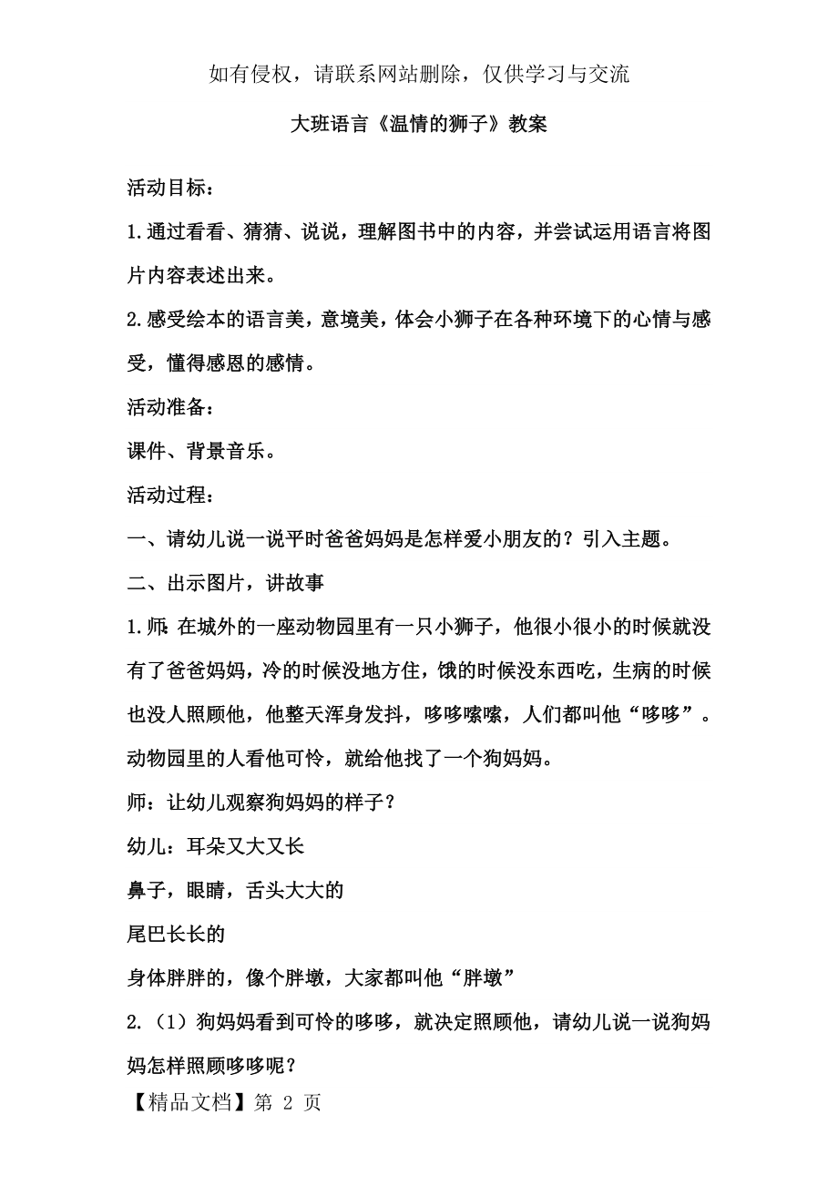 大班语言《温情的狮子》教案-5页word资料.doc_第2页