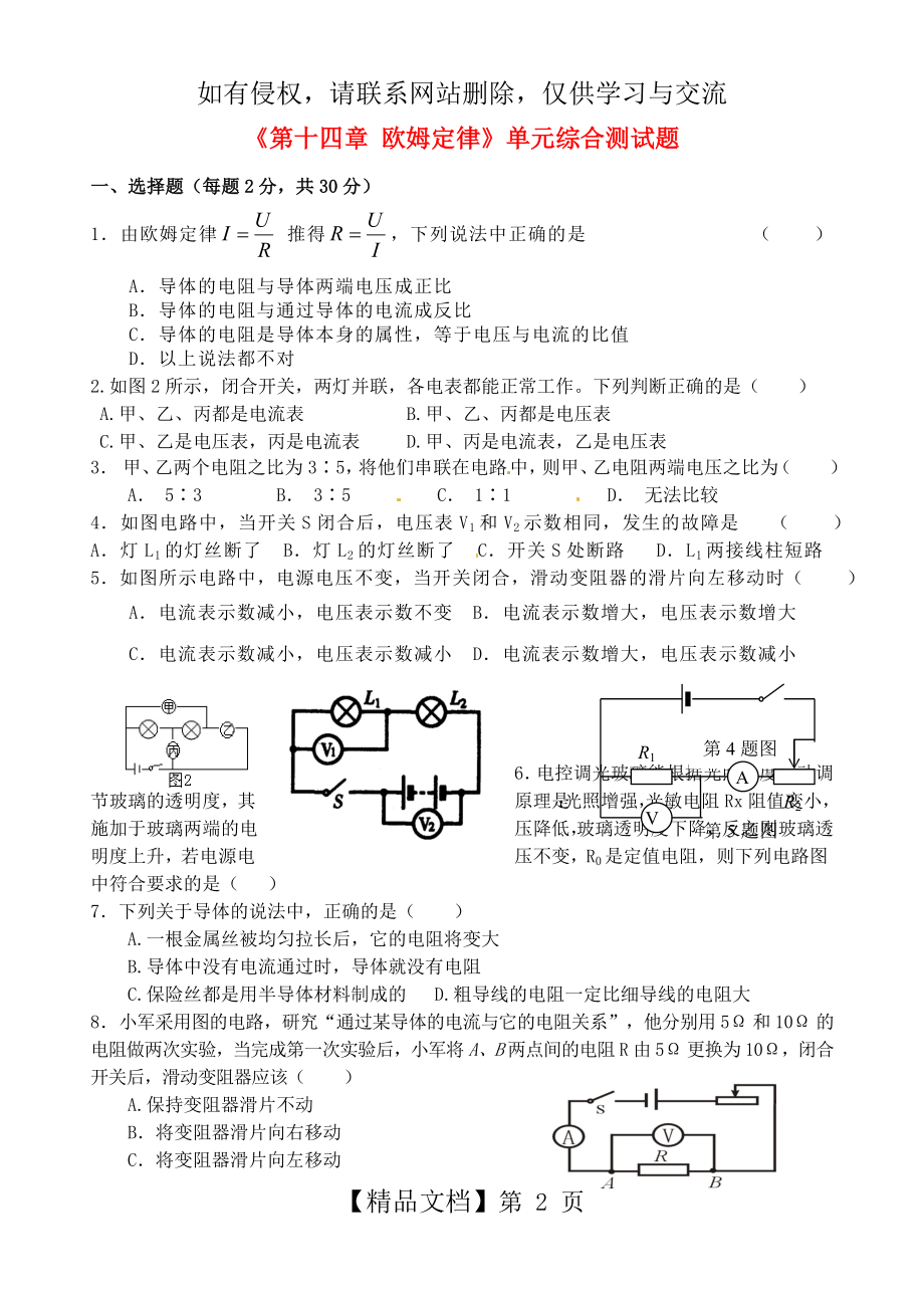 江苏省无锡市蠡园中学九年级物理全册《第十四章 欧姆定律》单元综合测试题.doc_第2页