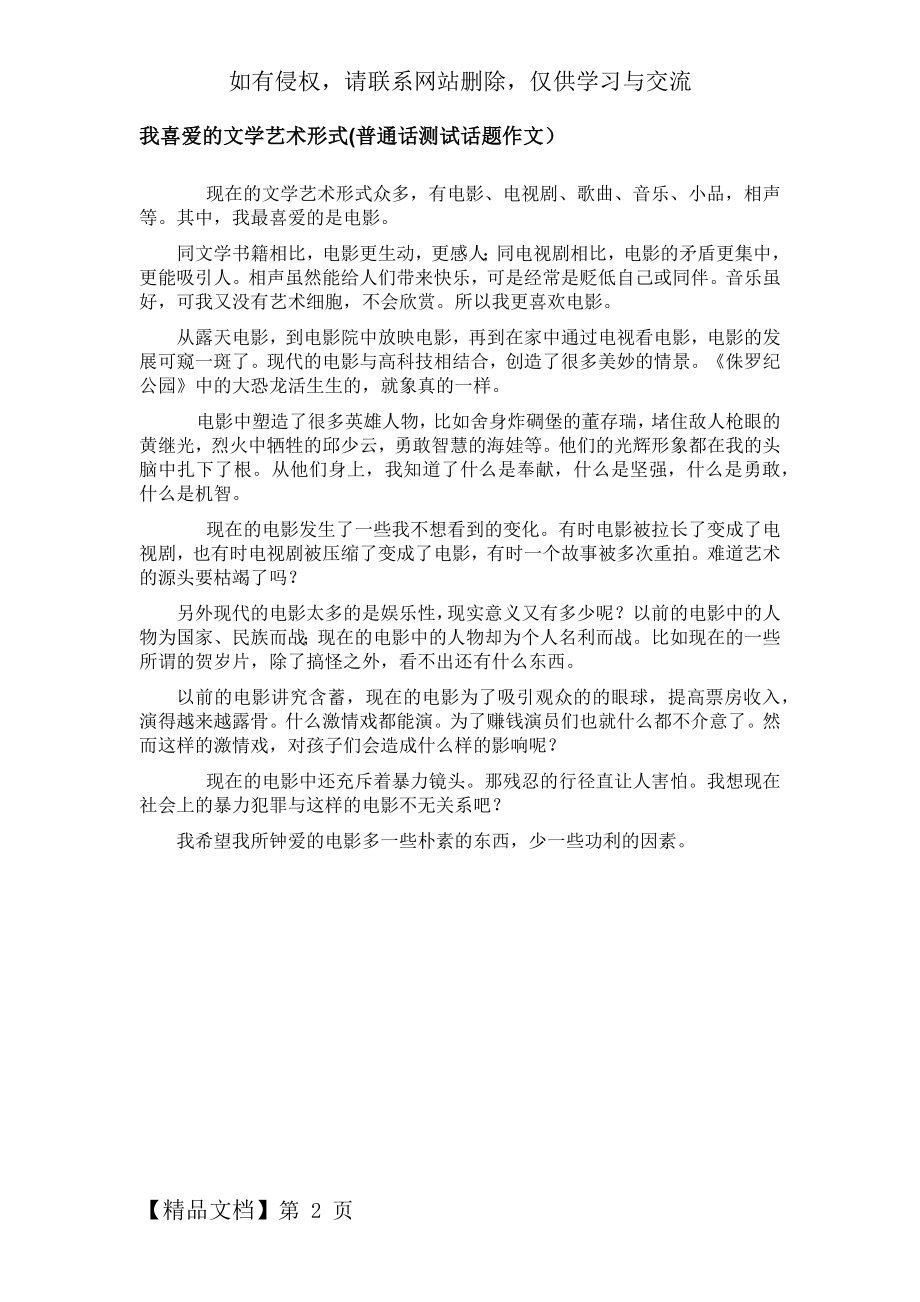 我喜爱的文学艺术形式087232页word文档.doc_第2页