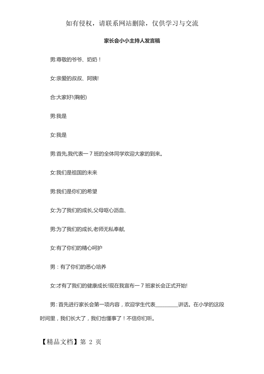 小学生家长会小主持人发言稿3页word.doc_第2页