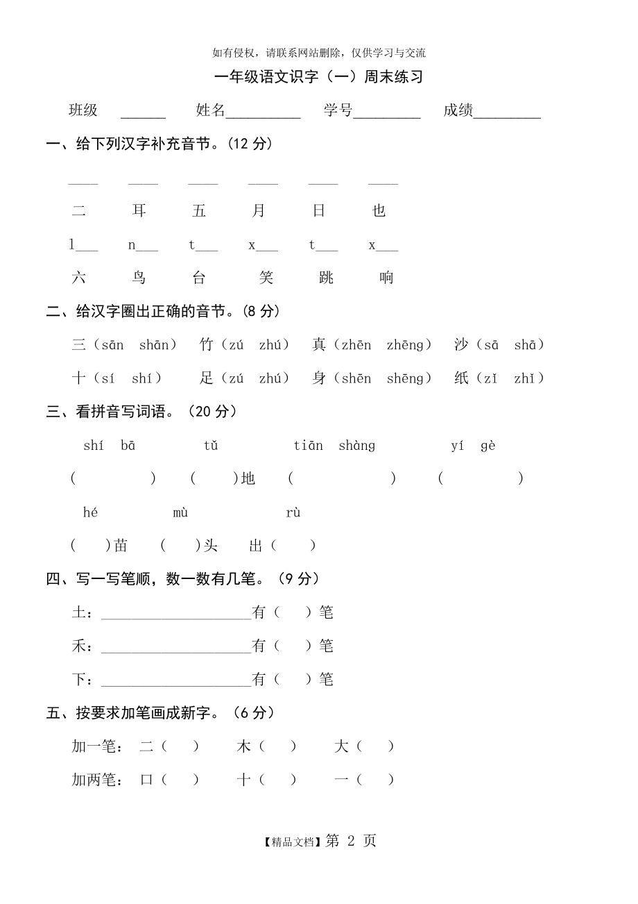 一年级上册语文识字一练习题电子教案.doc_第2页