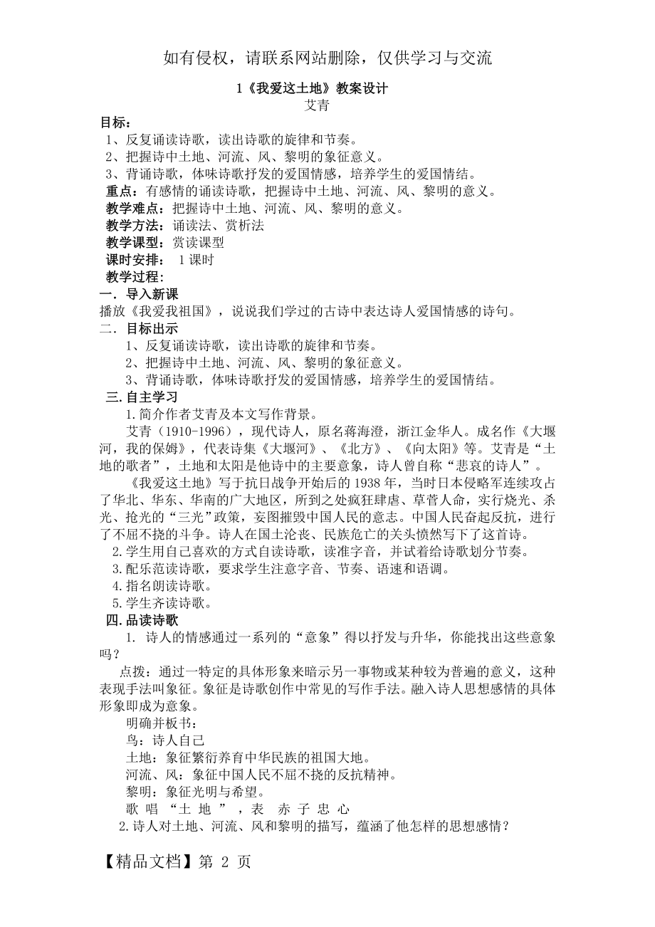 《我爱这土地》教案设计教学资料.doc_第2页