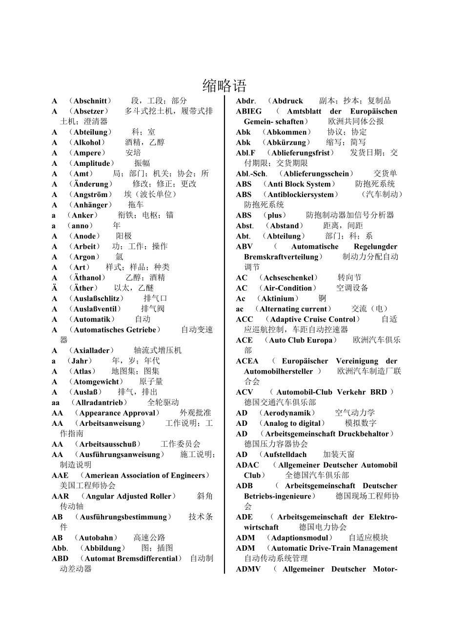 德汉汽车工程词典_缩写词-35页word资料.doc_第2页