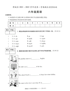 2021-2022年度陕西省咸阳市渭城区第一学期六年级英语期末试卷-无答案.pdf