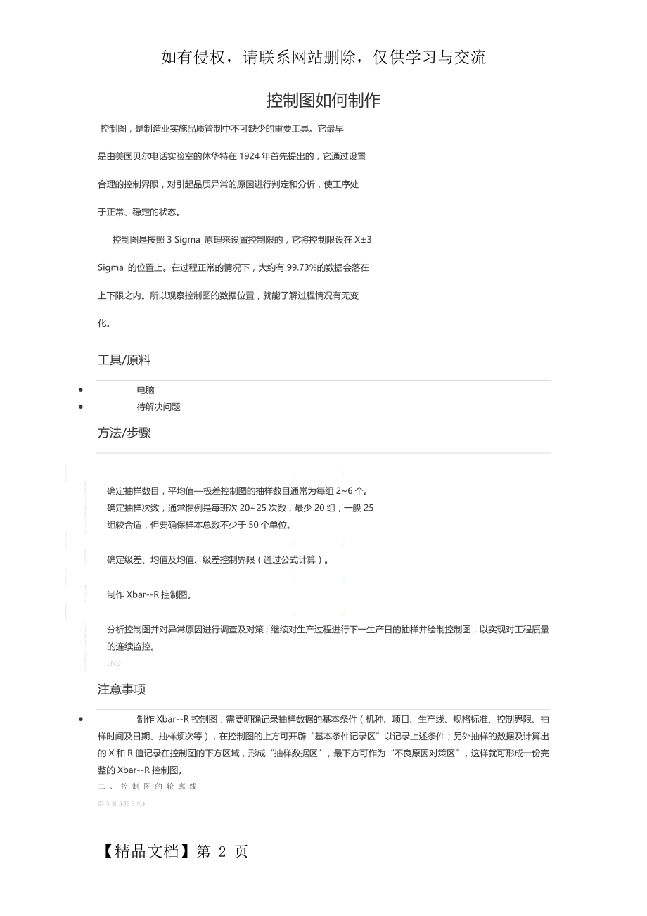 控制图如何制作-9页word资料.doc_第2页