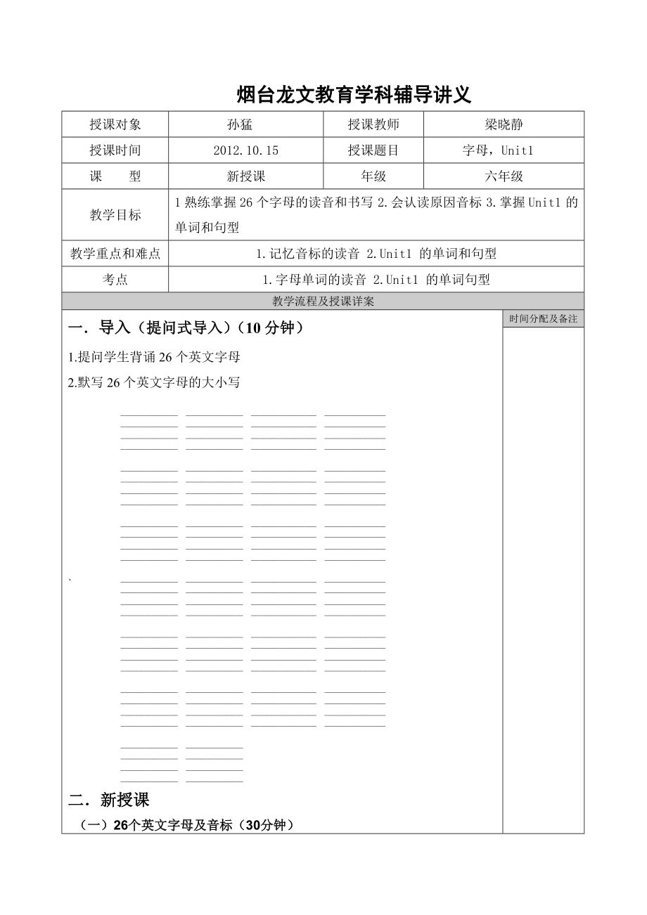 鲁教版英语六年级上Unit1.doc_第2页