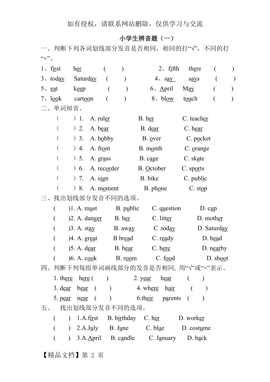 小学英语辨音题(一)3页word.doc_第2页