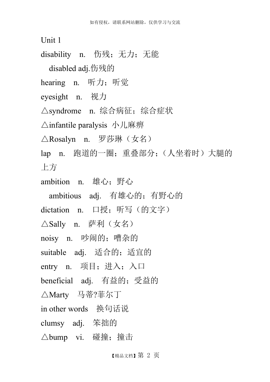 人教版高二英语选修7单词表教学文稿.doc_第2页