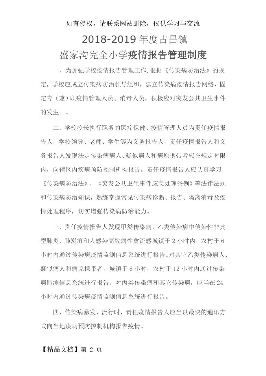 学校卫生防疫各项制度word精品文档11页.doc_第2页