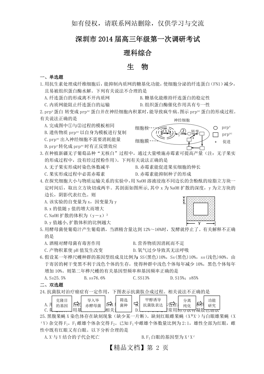 深圳市2014届高三年级第一次调研考试(理综).doc_第2页