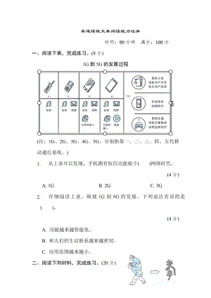 部编版五年级下册语文 非连续性文本阅读能力过关.doc