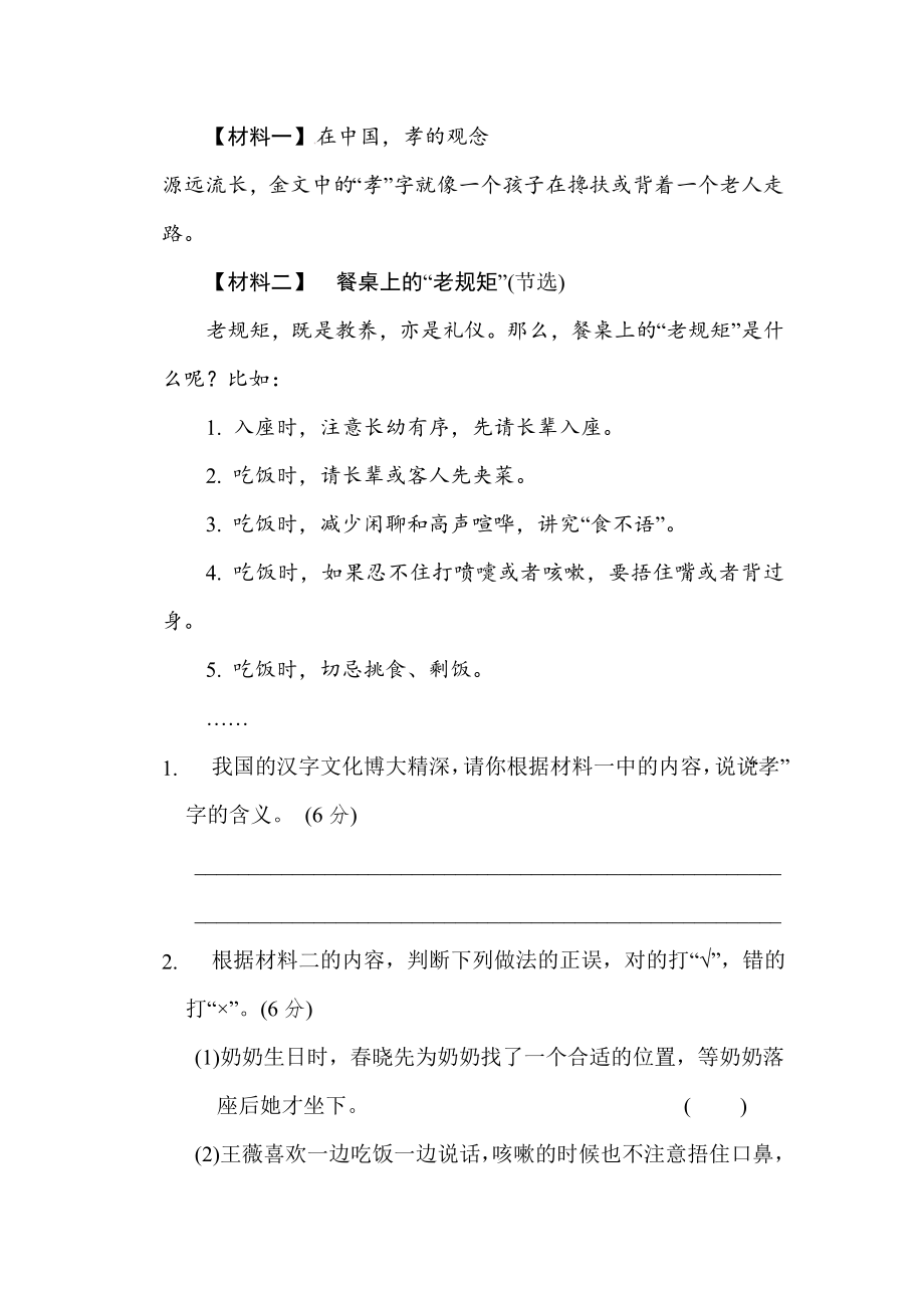 部编版五年级下册语文 非连续性文本阅读能力过关.doc_第2页