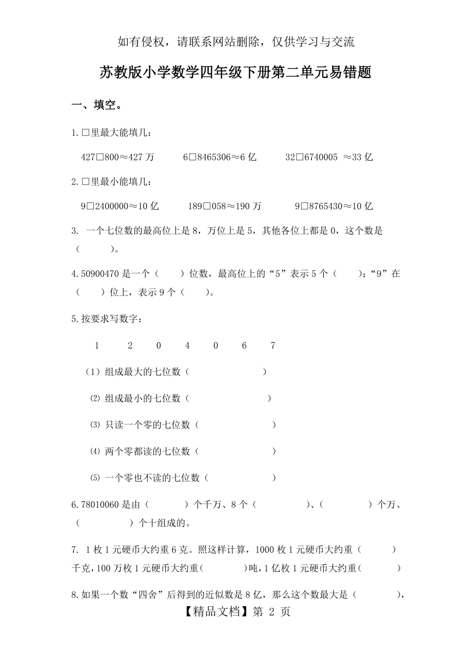 苏教版小学数学四年级下册第二单元易错题.doc_第2页