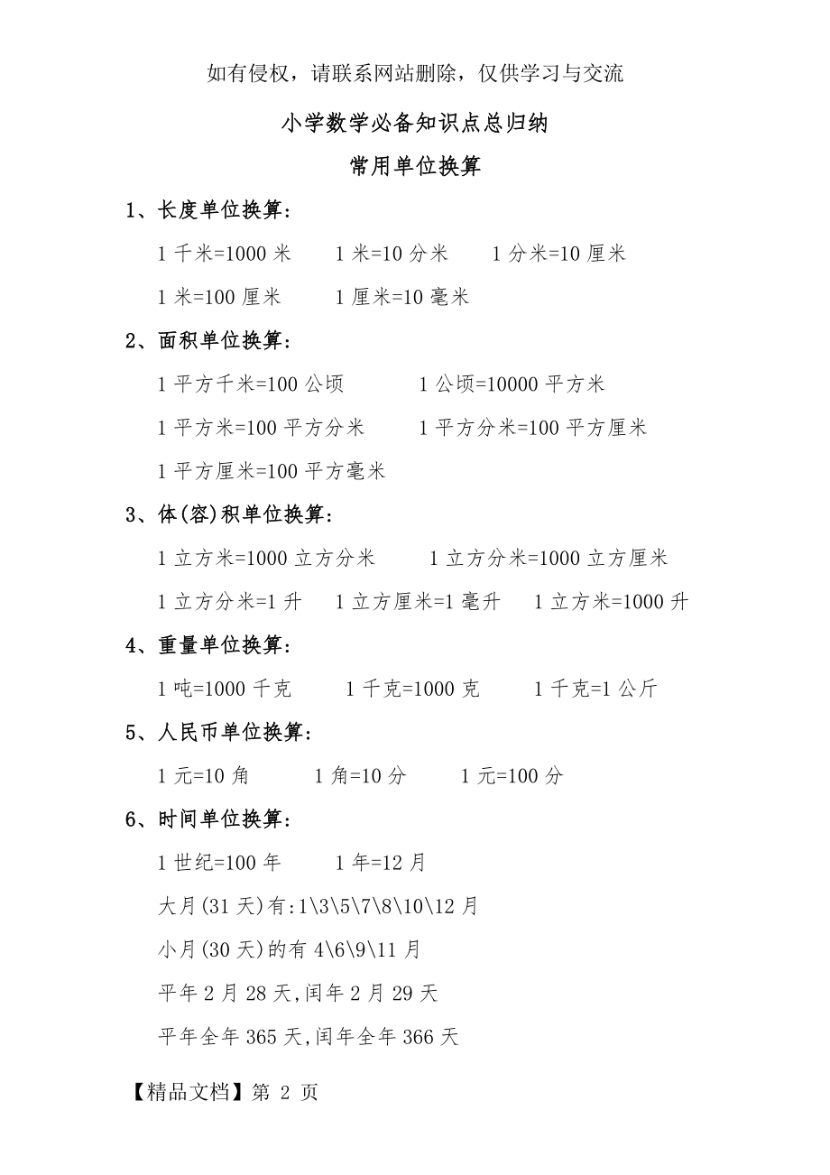 西师版小学数学知识点总归纳.doc_第2页