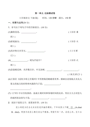 人教版八年级下册语文 第一单元 达标测试卷0.doc