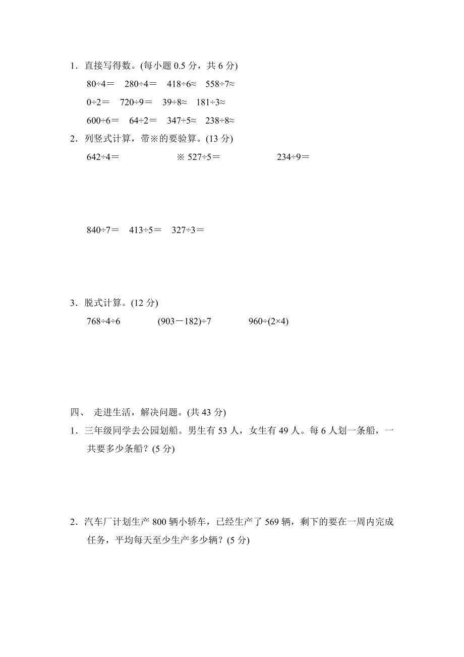 人教版三年级下册数学 第2单元达标检测卷.doc_第2页