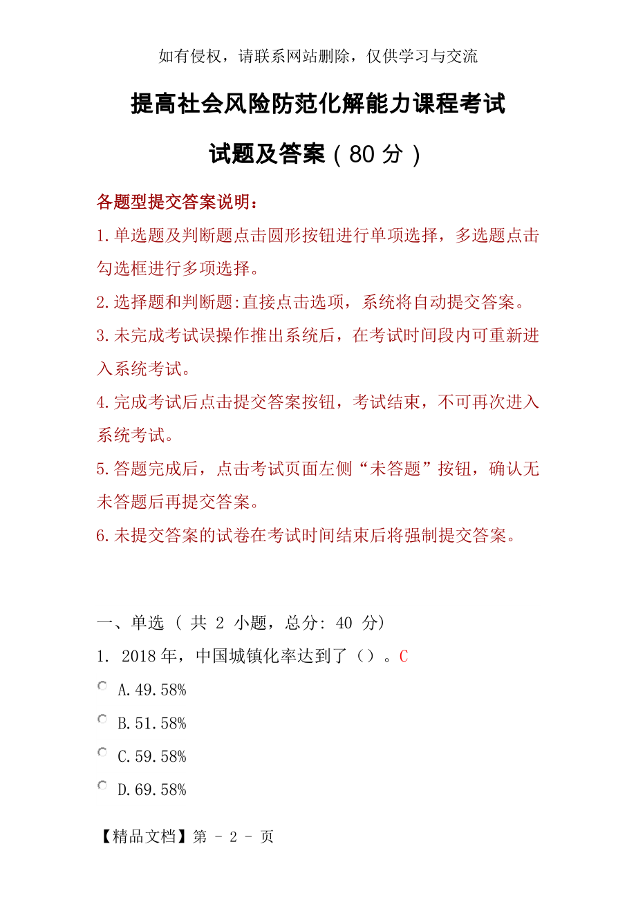 提高社会风险防范化解能力课程考试试题及答案word资料4页.doc_第2页