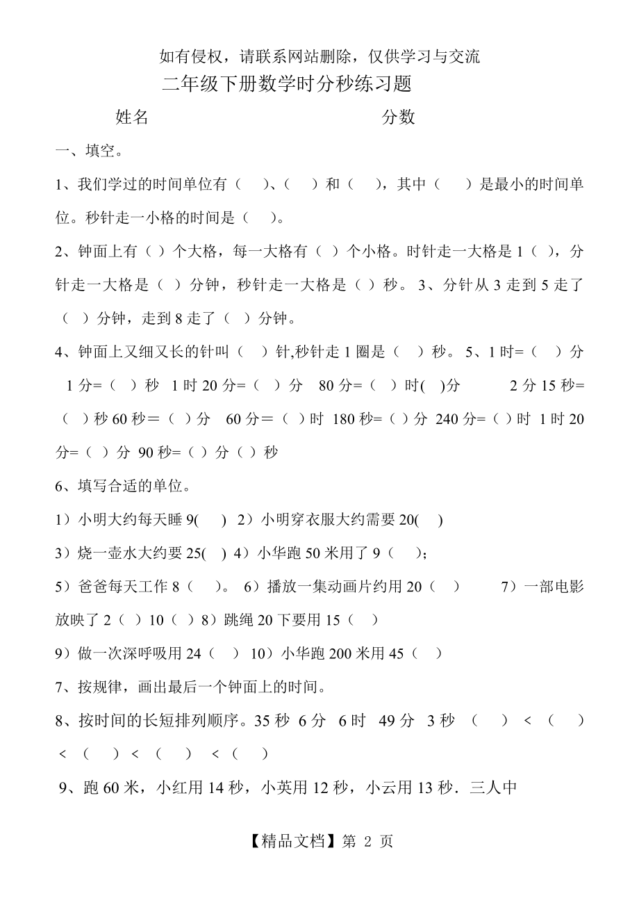 二年级下册数学时分秒练习题培训资料.doc_第2页