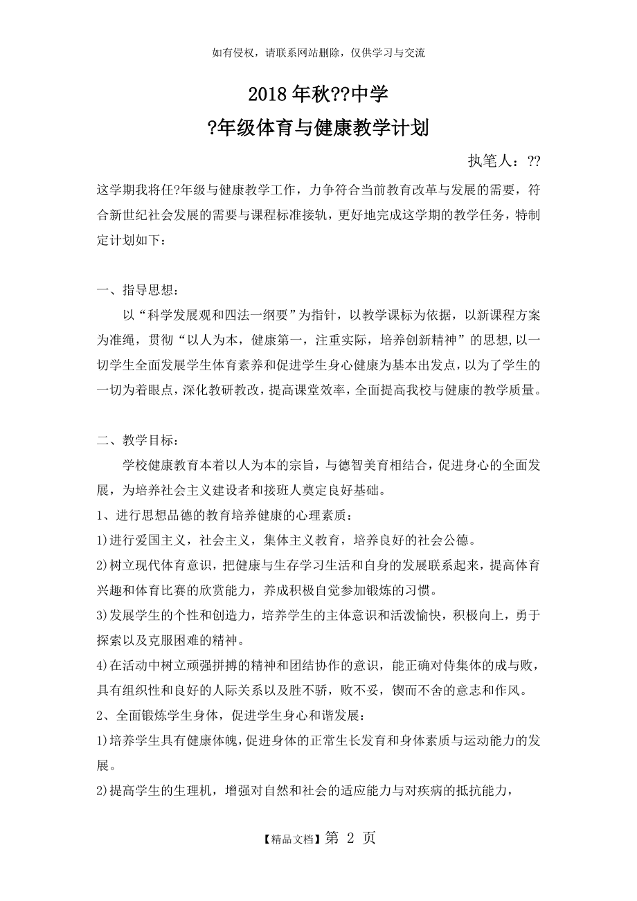 体育与健康工作计划讲课讲稿.doc_第2页