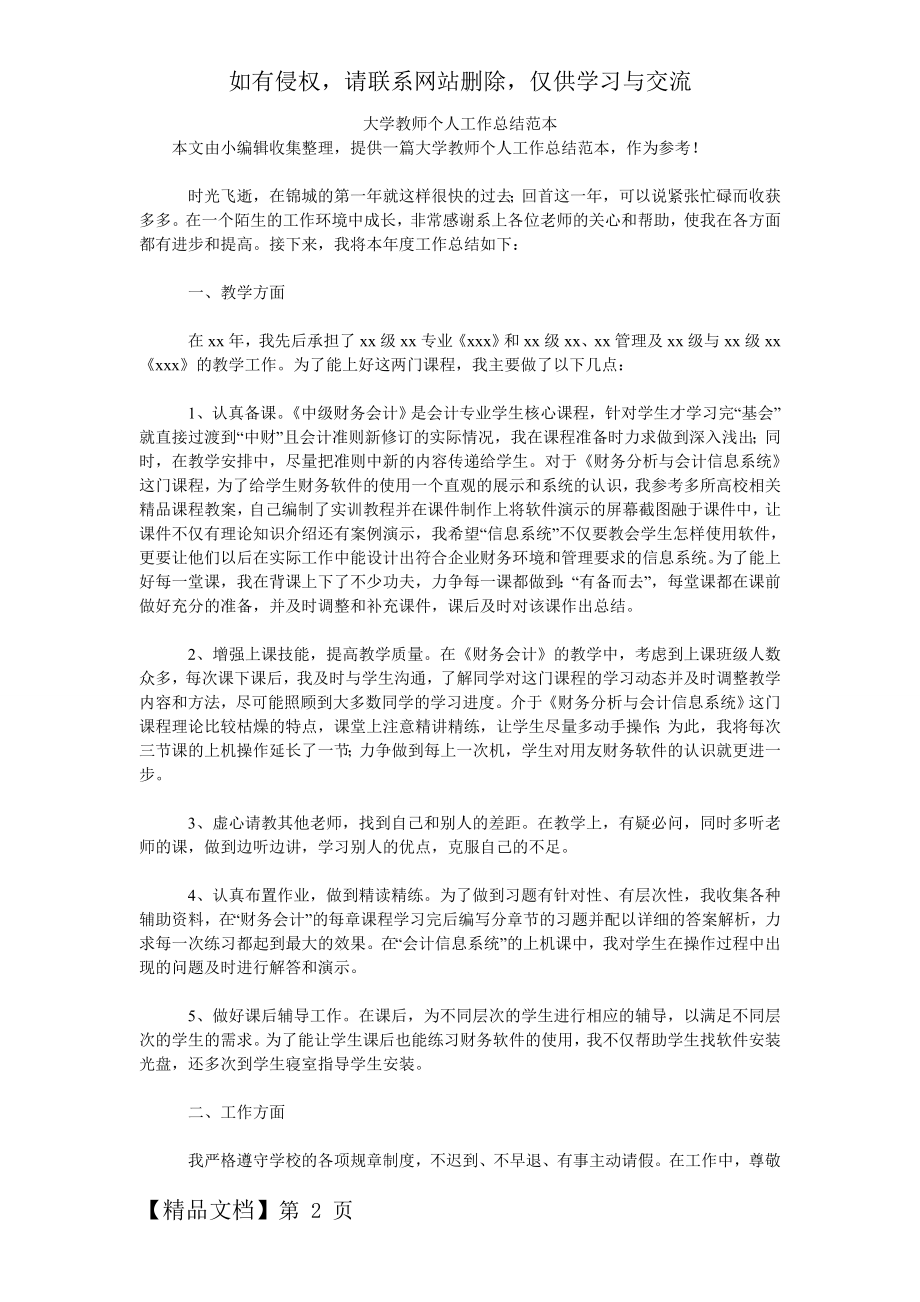 大学教师个人工作汇报范本-4页文档资料.doc_第2页