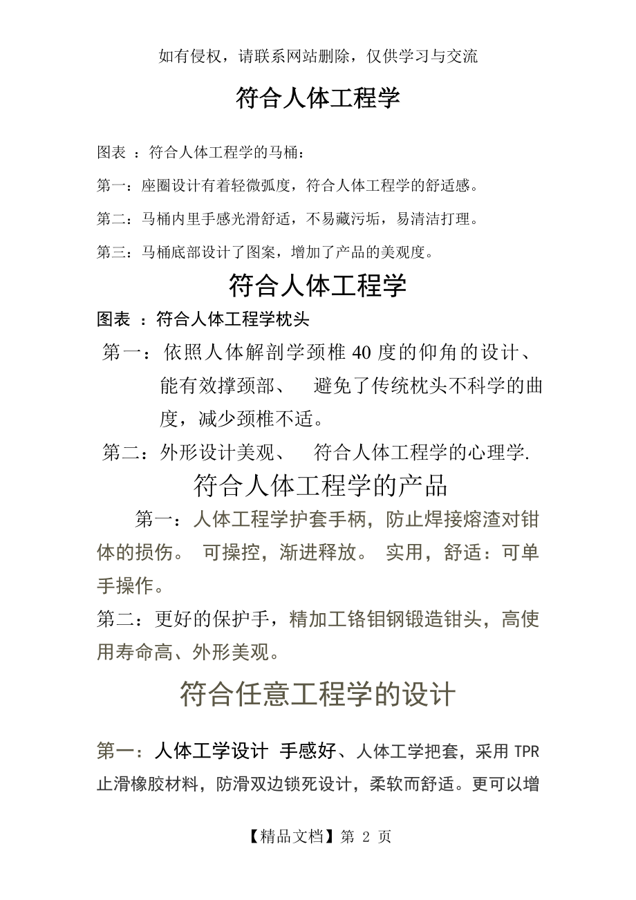 符合人体工程学的设计产品.doc_第2页