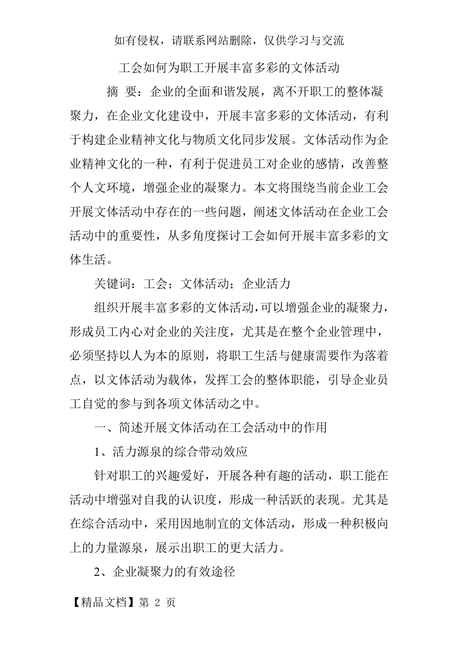 工会如何为职工开展丰富多彩的文体活动精品文档6页.doc_第2页