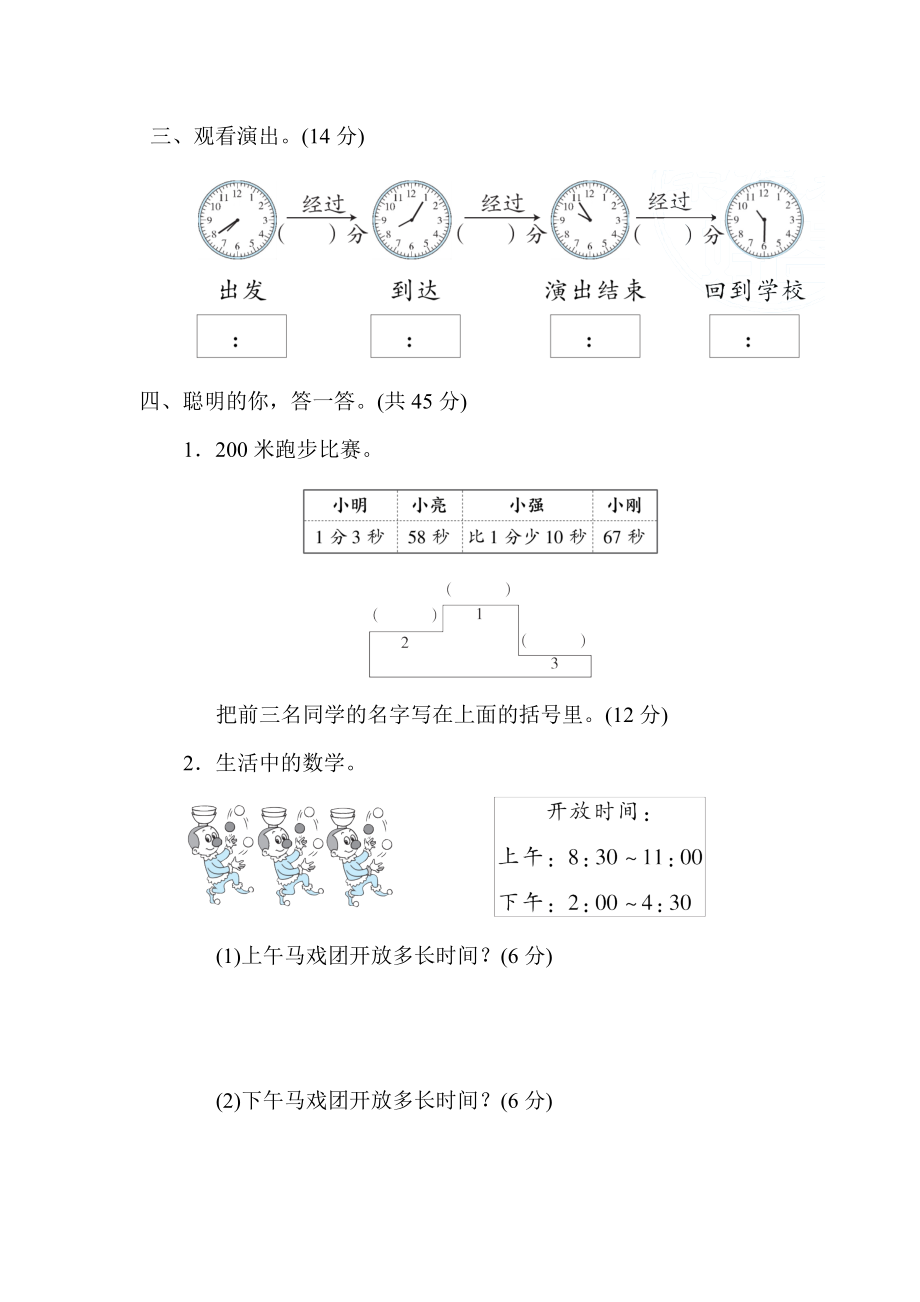 北师版二年级下册数学 方法技能提升卷3．单位的转化技能.docx_第2页