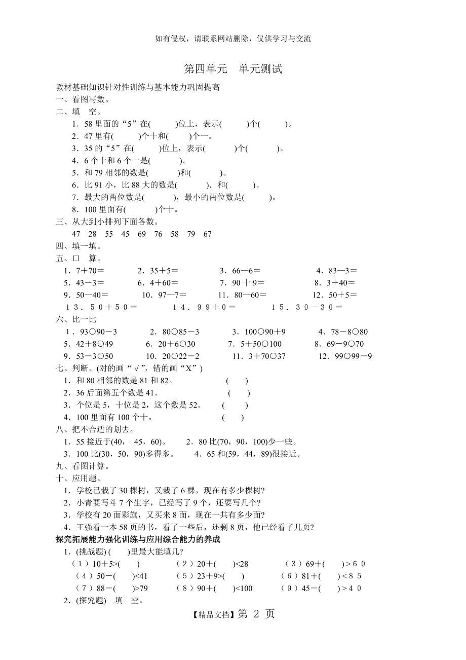 人教版小学数学一年级下册第四单元《100以内数的认识》单元测试卷教案资料.doc_第2页