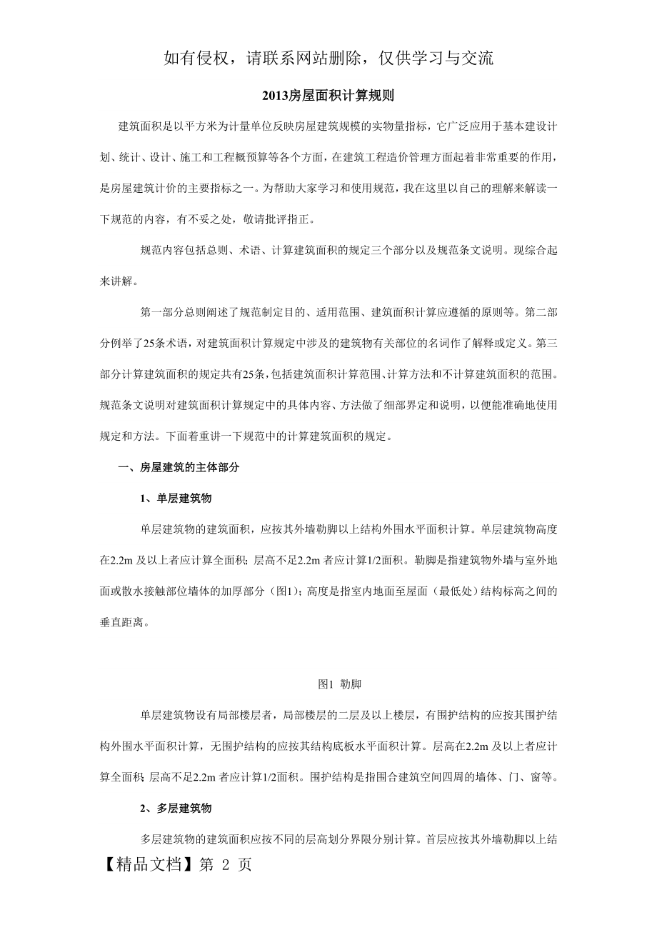 建筑面积计算规则7页.doc_第2页