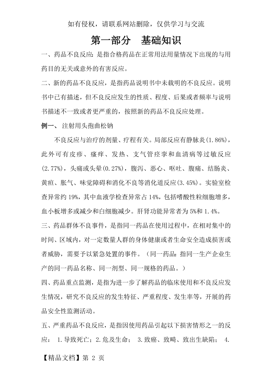 度药品不良反应培训上传版15页.doc_第2页