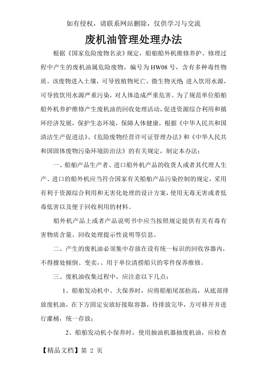 废机油管理制度共4页word资料.doc_第2页