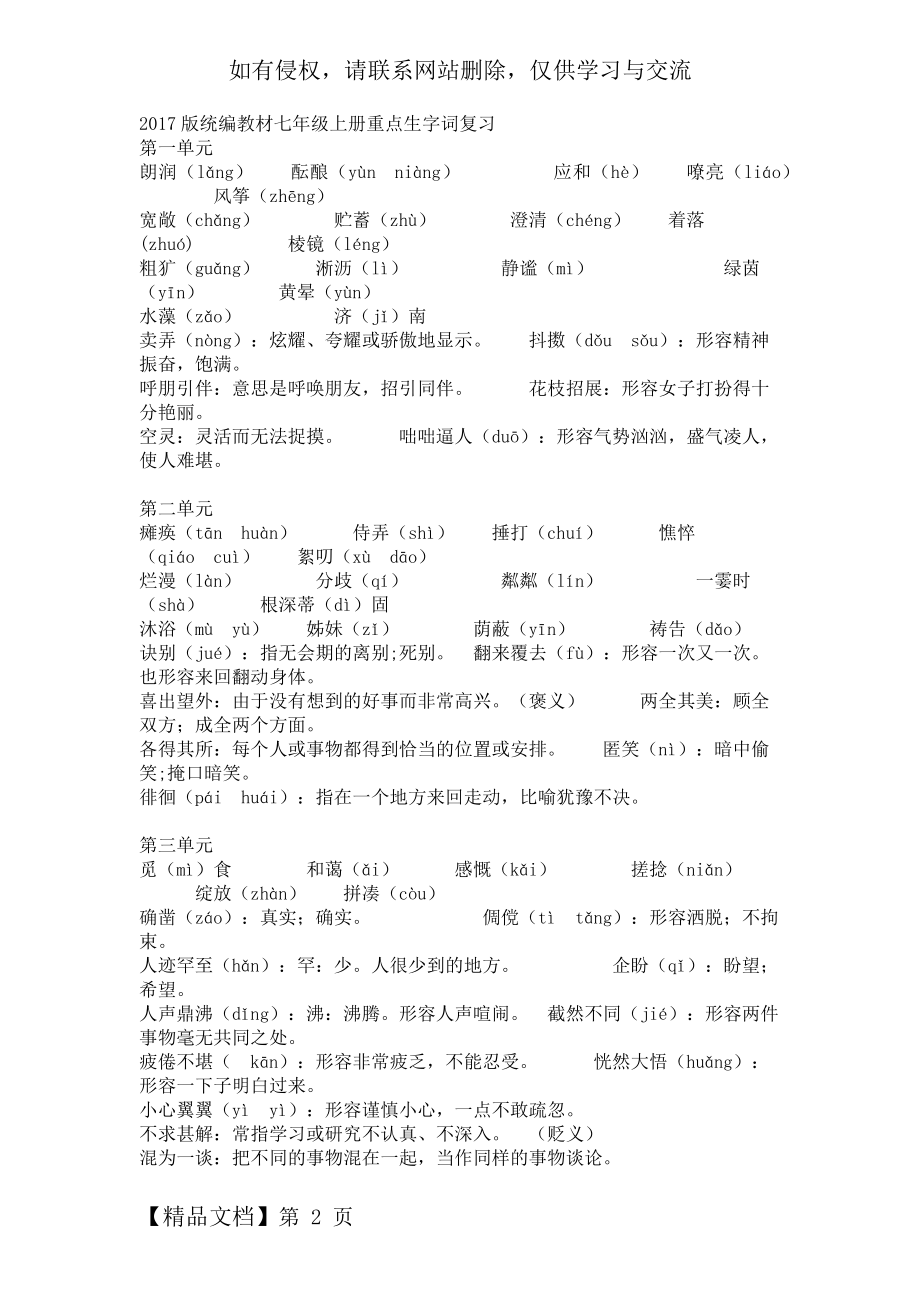 部编版七年级上册生字词.doc_第2页