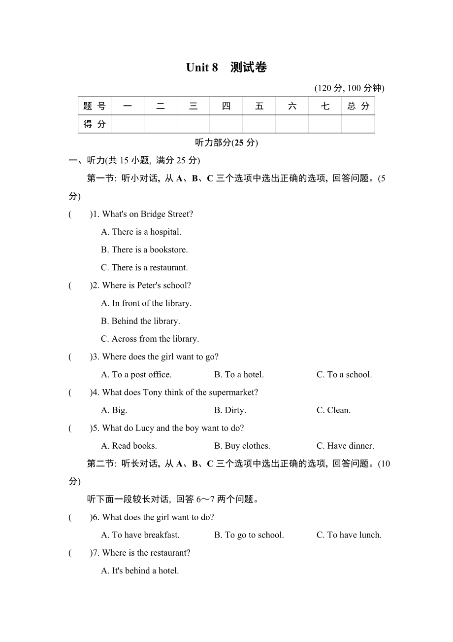 人教版七年级下册英语 unit 8 测试卷.doc_第1页