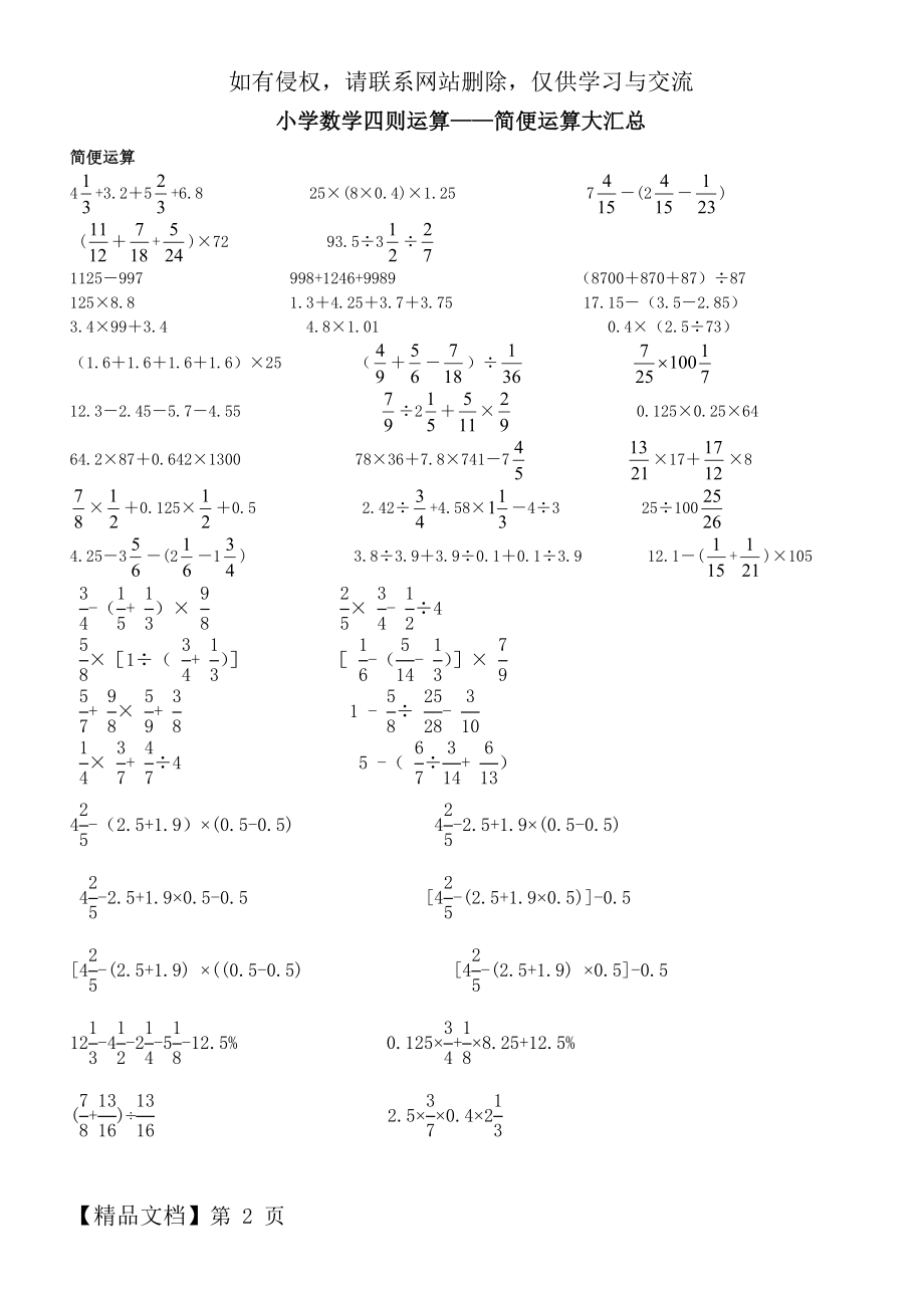 小学六年级数学四则运算简便运算500题(无重复)96031-4页精选文档.doc_第2页